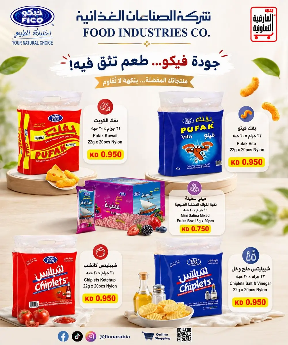 عروض جمعية العارضية التعاونية من ٢٣ حتى ٢٧ أغسطس ٢٠٢٦ أسعار أغسطس - جمعية العارضية التعاونية - الكويت - 23 اغسطس 2026 – 27 اغسطس 2026 - صفحة 20