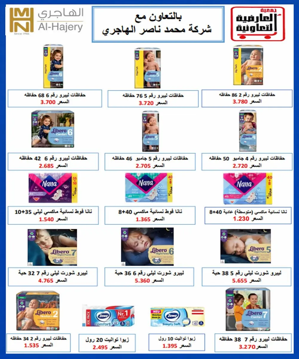 عروض جمعية العارضية التعاونية من ٢٣ حتى ٢٧ أغسطس ٢٠٢٦ أسعار أغسطس - جمعية العارضية التعاونية - الكويت - 23 اغسطس 2026 – 27 اغسطس 2026 - صفحة 32