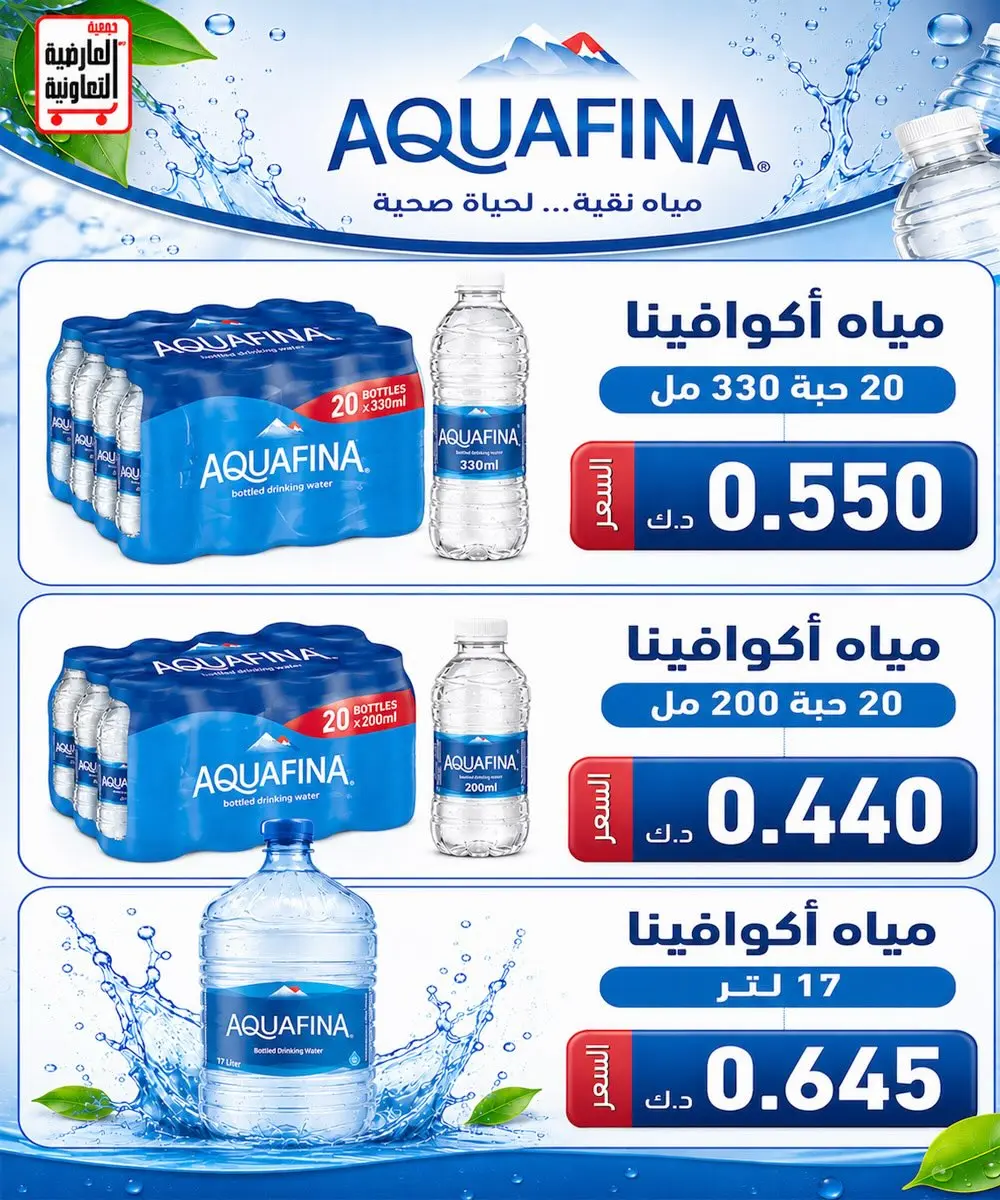 عروض جمعية العارضية التعاونية من ٢٣ حتى ٢٧ أغسطس ٢٠٢٦ أسعار أغسطس - جمعية العارضية التعاونية - الكويت - 23 اغسطس 2026 – 27 اغسطس 2026 - صفحة 4