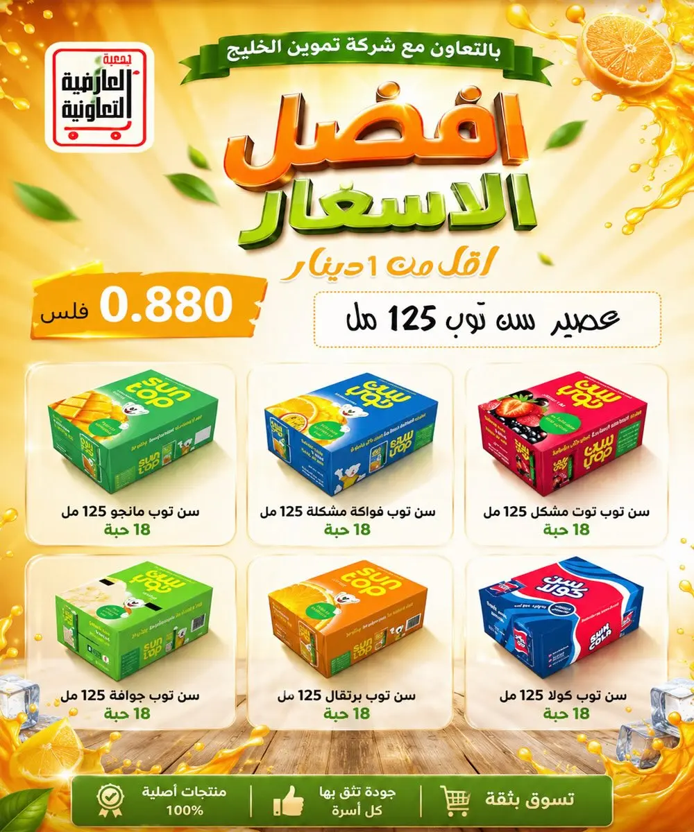 عروض جمعية العارضية التعاونية من ٢٣ حتى ٢٧ أغسطس ٢٠٢٦ أسعار أغسطس - جمعية العارضية التعاونية - الكويت - 23 اغسطس 2026 – 27 اغسطس 2026 - صفحة 48