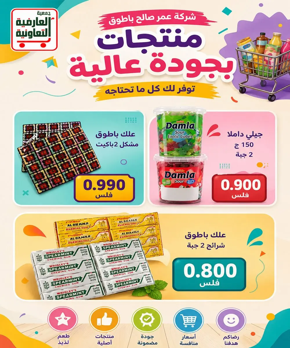 عروض جمعية العارضية التعاونية من ٢٣ حتى ٢٧ أغسطس ٢٠٢٦ أسعار أغسطس - جمعية العارضية التعاونية - الكويت - 23 اغسطس 2026 – 27 اغسطس 2026 - صفحة 12