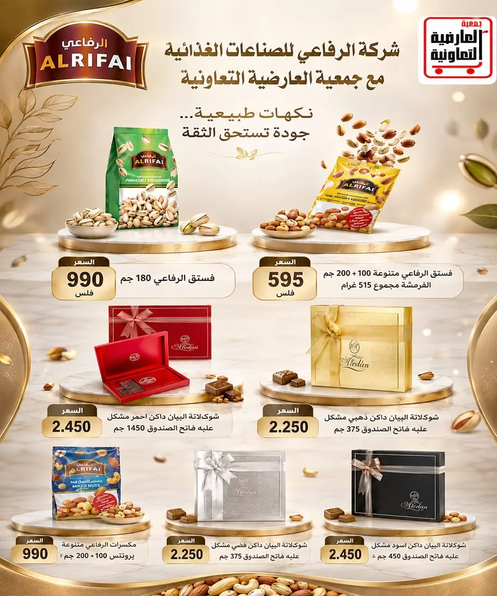 عروض جمعية العارضية التعاونية من ٢٣ حتى ٢٧ أغسطس ٢٠٢٦ أسعار أغسطس - جمعية العارضية التعاونية - الكويت - 23 اغسطس 2026 – 27 اغسطس 2026 - صفحة 22