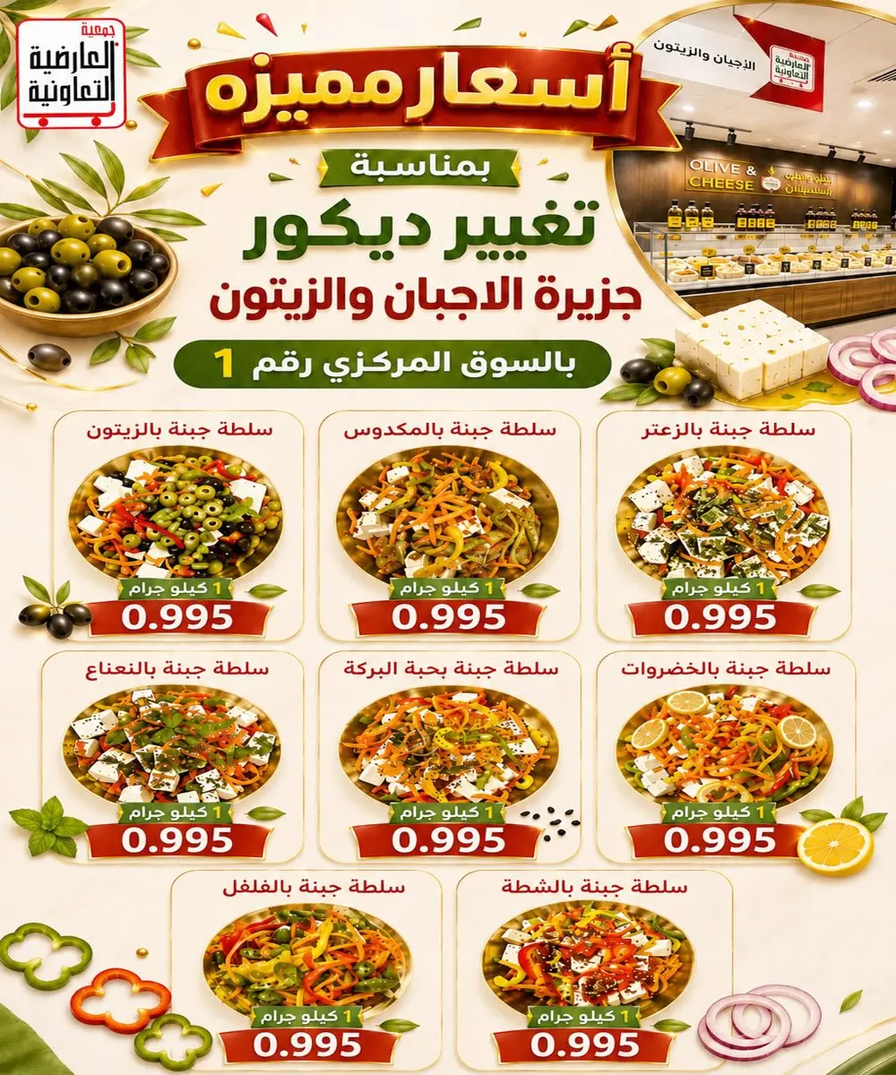 عروض جمعية العارضية التعاونية من ٢٣ حتى ٢٧ أغسطس ٢٠٢٦ أسعار أغسطس - جمعية العارضية التعاونية - الكويت - 23 اغسطس 2026 – 27 اغسطس 2026 - صفحة 3