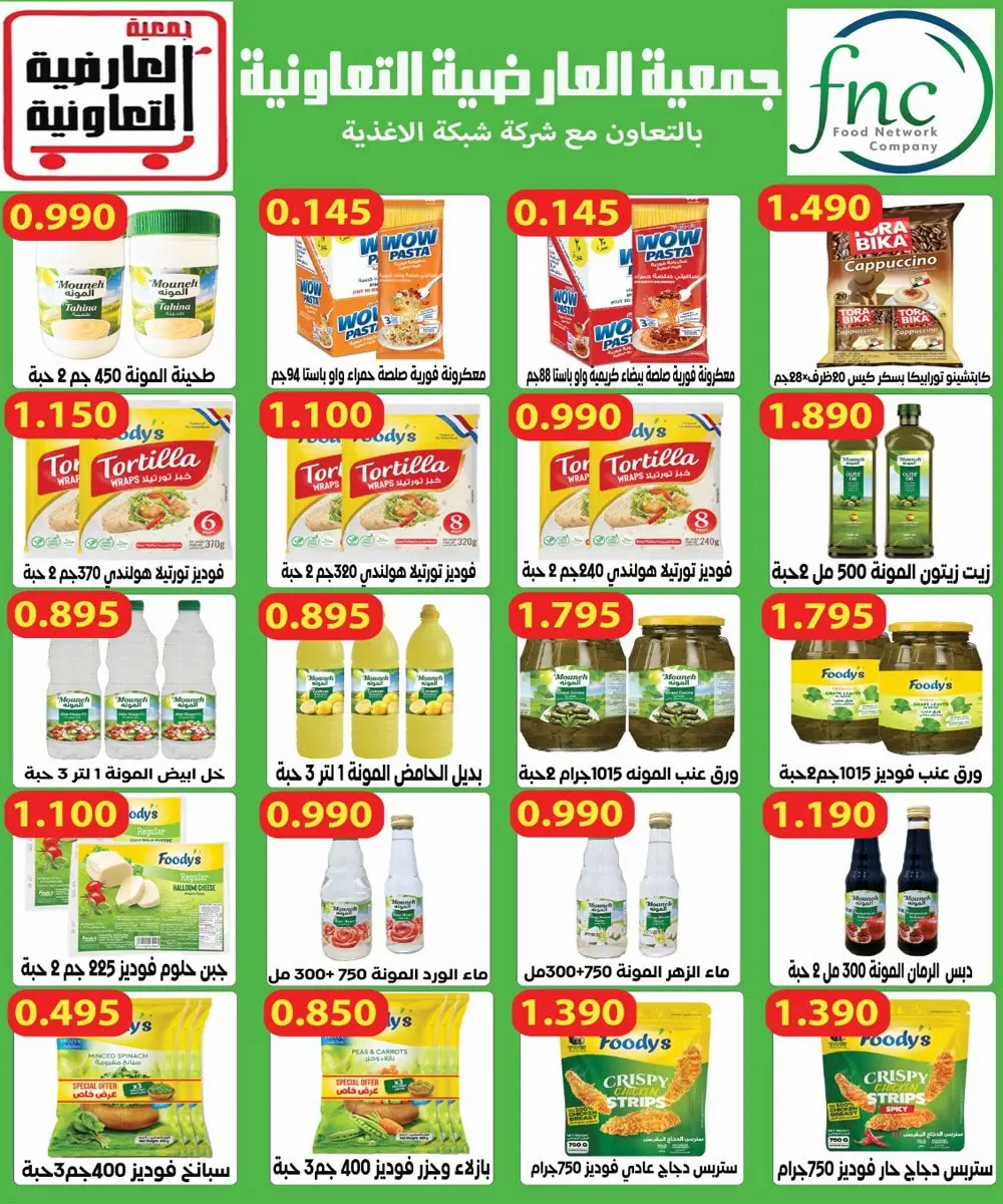 عروض جمعية العارضية التعاونية من ٢٣ حتى ٢٧ أغسطس ٢٠٢٦ أسعار أغسطس - جمعية العارضية التعاونية - الكويت - 23 اغسطس 2026 – 27 اغسطس 2026 - صفحة 11