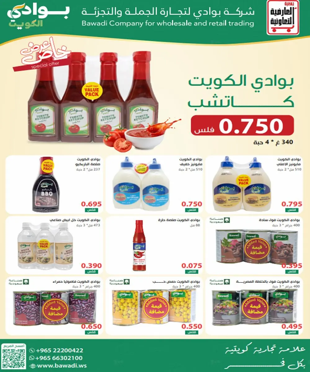 عروض جمعية العارضية التعاونية من ٢٣ حتى ٢٧ أغسطس ٢٠٢٦ أسعار أغسطس - جمعية العارضية التعاونية - الكويت - 23 اغسطس 2026 – 27 اغسطس 2026 - صفحة 17