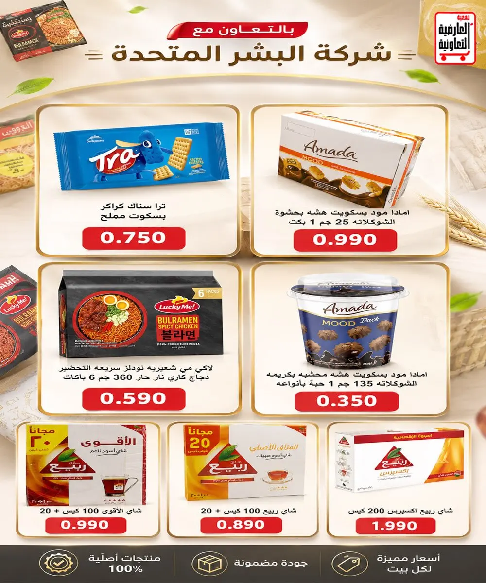 عروض جمعية العارضية التعاونية من ٢٣ حتى ٢٧ أغسطس ٢٠٢٦ أسعار أغسطس - جمعية العارضية التعاونية - الكويت - 23 اغسطس 2026 – 27 اغسطس 2026 - صفحة 38