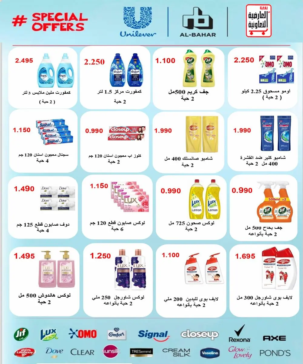 عروض جمعية العارضية التعاونية من ٢٣ حتى ٢٧ أغسطس ٢٠٢٦ أسعار أغسطس - جمعية العارضية التعاونية - الكويت - 23 اغسطس 2026 – 27 اغسطس 2026 - صفحة 13