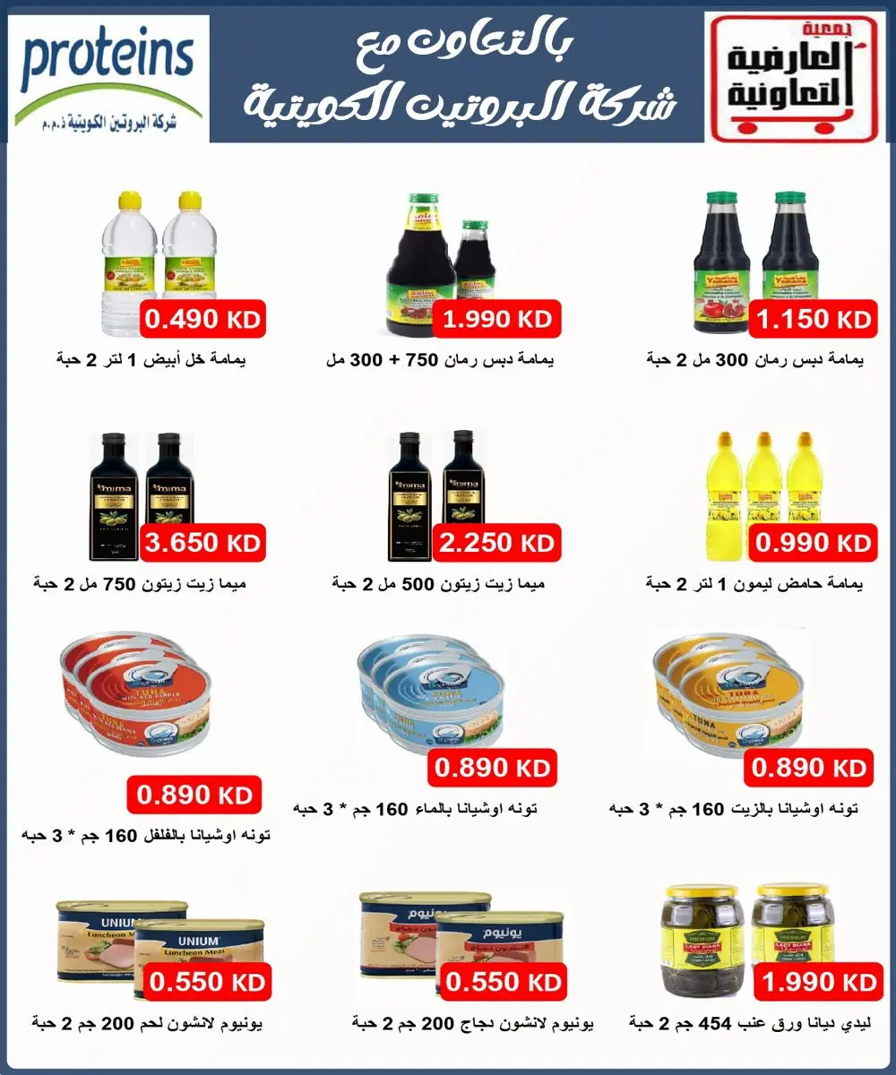 عروض جمعية العارضية التعاونية من ٢٣ حتى ٢٧ أغسطس ٢٠٢٦ أسعار أغسطس - جمعية العارضية التعاونية - الكويت - 23 اغسطس 2026 – 27 اغسطس 2026 - صفحة 31