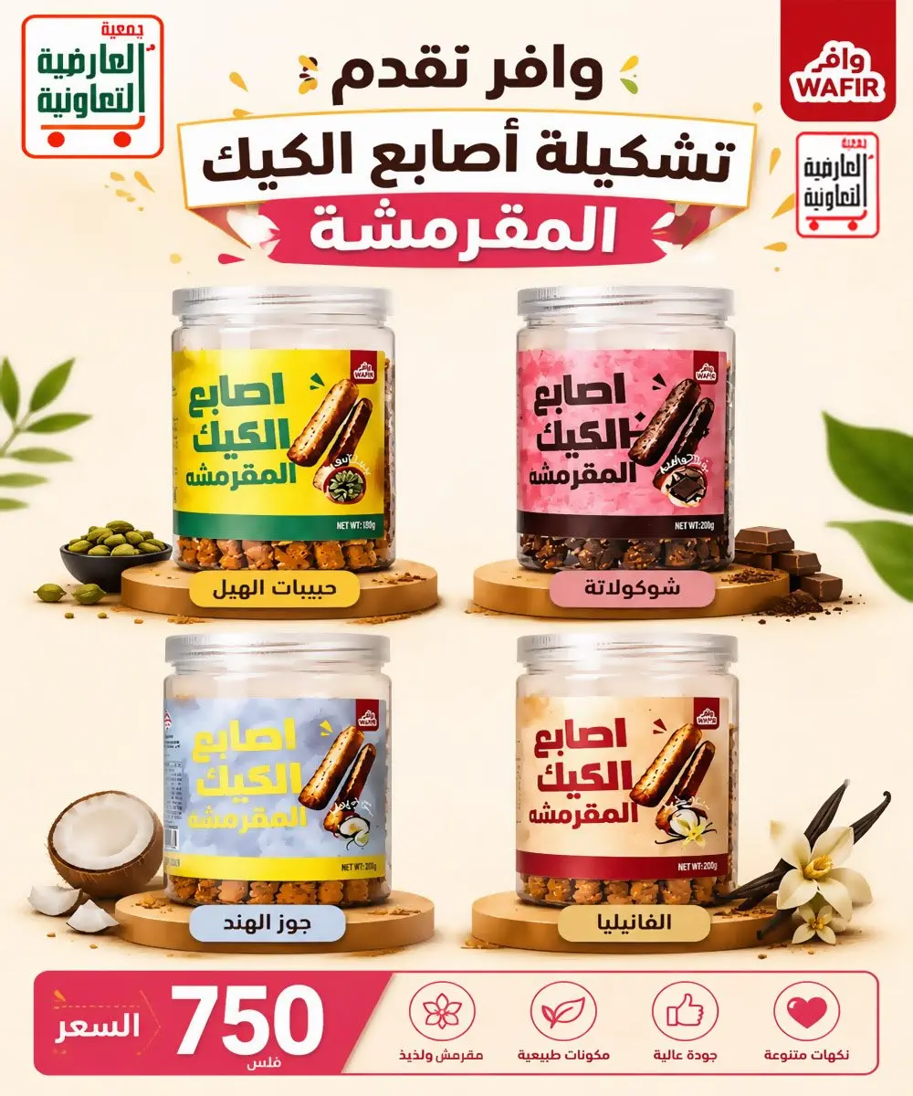عروض جمعية العارضية التعاونية من ٢٣ حتى ٢٧ أغسطس ٢٠٢٦ أسعار أغسطس - جمعية العارضية التعاونية - الكويت - 23 اغسطس 2026 – 27 اغسطس 2026 - صفحة 19