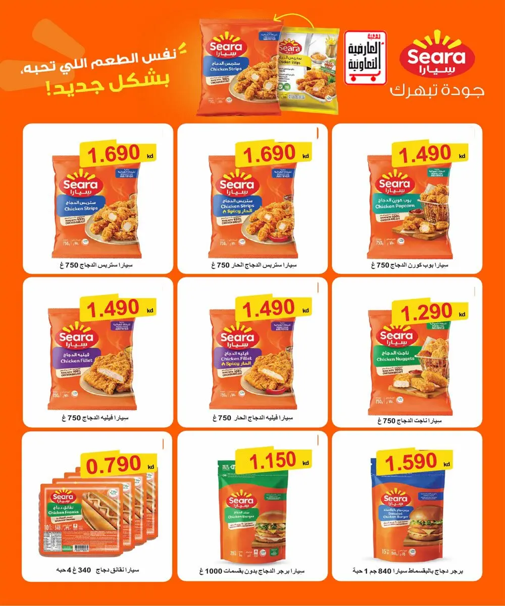 عروض جمعية العارضية التعاونية من ٢٣ حتى ٢٧ أغسطس ٢٠٢٦ أسعار أغسطس - جمعية العارضية التعاونية - الكويت - 23 اغسطس 2026 – 27 اغسطس 2026 - صفحة 29