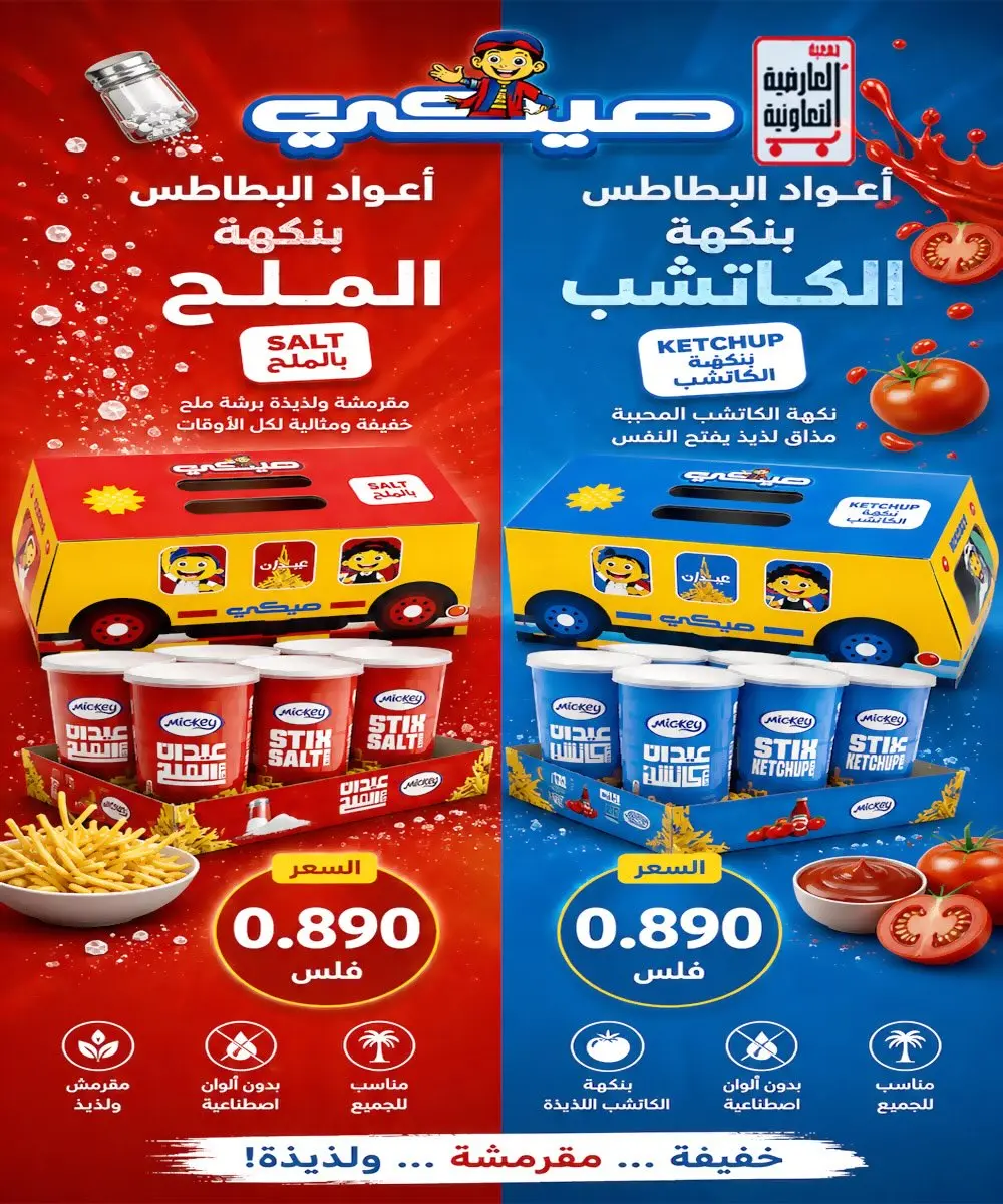 عروض جمعية العارضية التعاونية من ٢٣ حتى ٢٧ أغسطس ٢٠٢٦ أسعار أغسطس - جمعية العارضية التعاونية - الكويت - 23 اغسطس 2026 – 27 اغسطس 2026 - صفحة 49