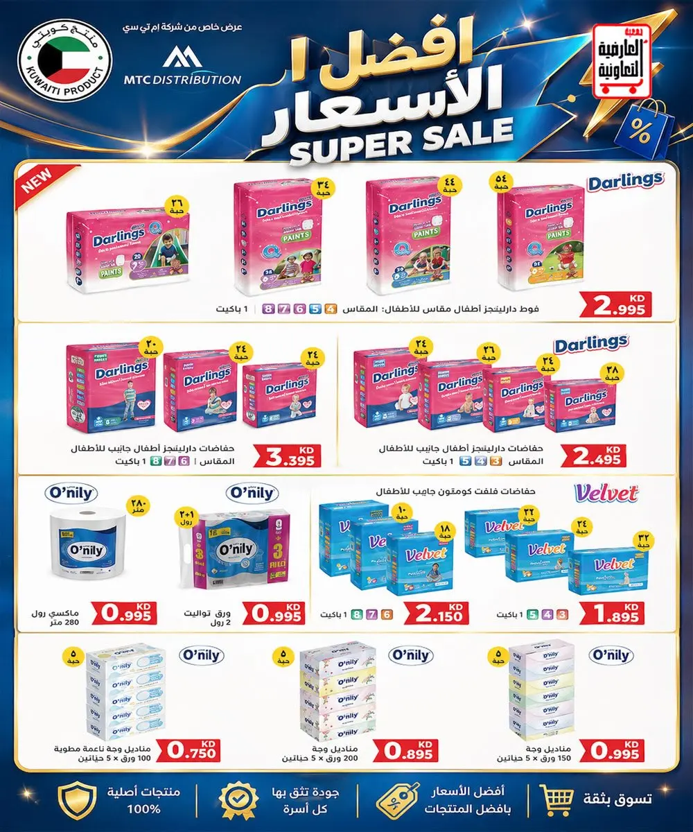 عروض جمعية العارضية التعاونية من ٢٣ حتى ٢٧ أغسطس ٢٠٢٦ أسعار أغسطس - جمعية العارضية التعاونية - الكويت - 23 اغسطس 2026 – 27 اغسطس 2026 - صفحة 47