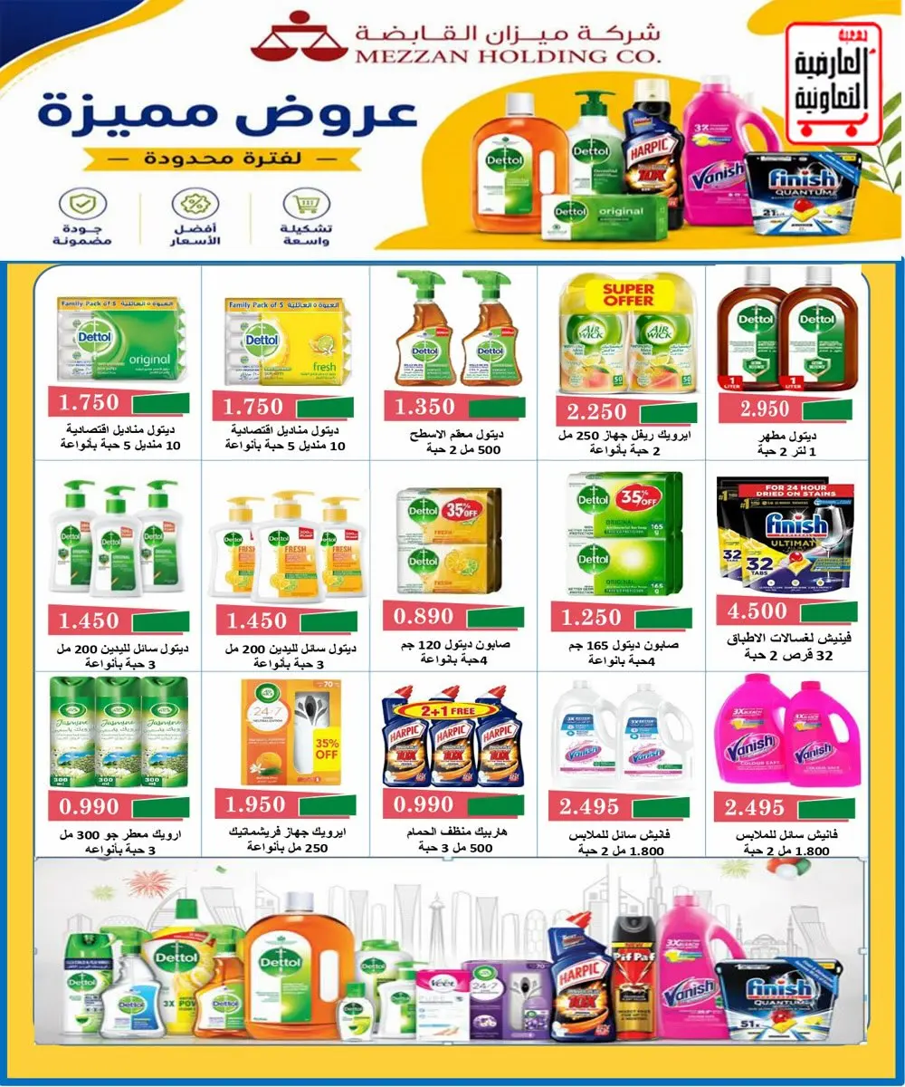عروض جمعية العارضية التعاونية من ٢٣ حتى ٢٧ أغسطس ٢٠٢٦ أسعار أغسطس - جمعية العارضية التعاونية - الكويت - 23 اغسطس 2026 – 27 اغسطس 2026 - صفحة 26