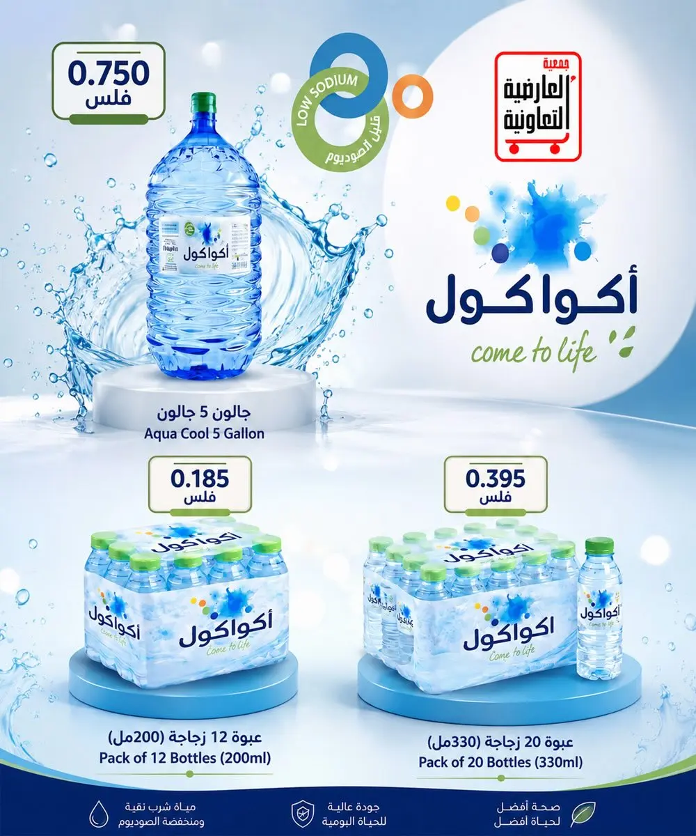 عروض جمعية العارضية التعاونية من ٢٣ حتى ٢٧ أغسطس ٢٠٢٦ أسعار أغسطس - جمعية العارضية التعاونية - الكويت - 23 اغسطس 2026 – 27 اغسطس 2026 - صفحة 43