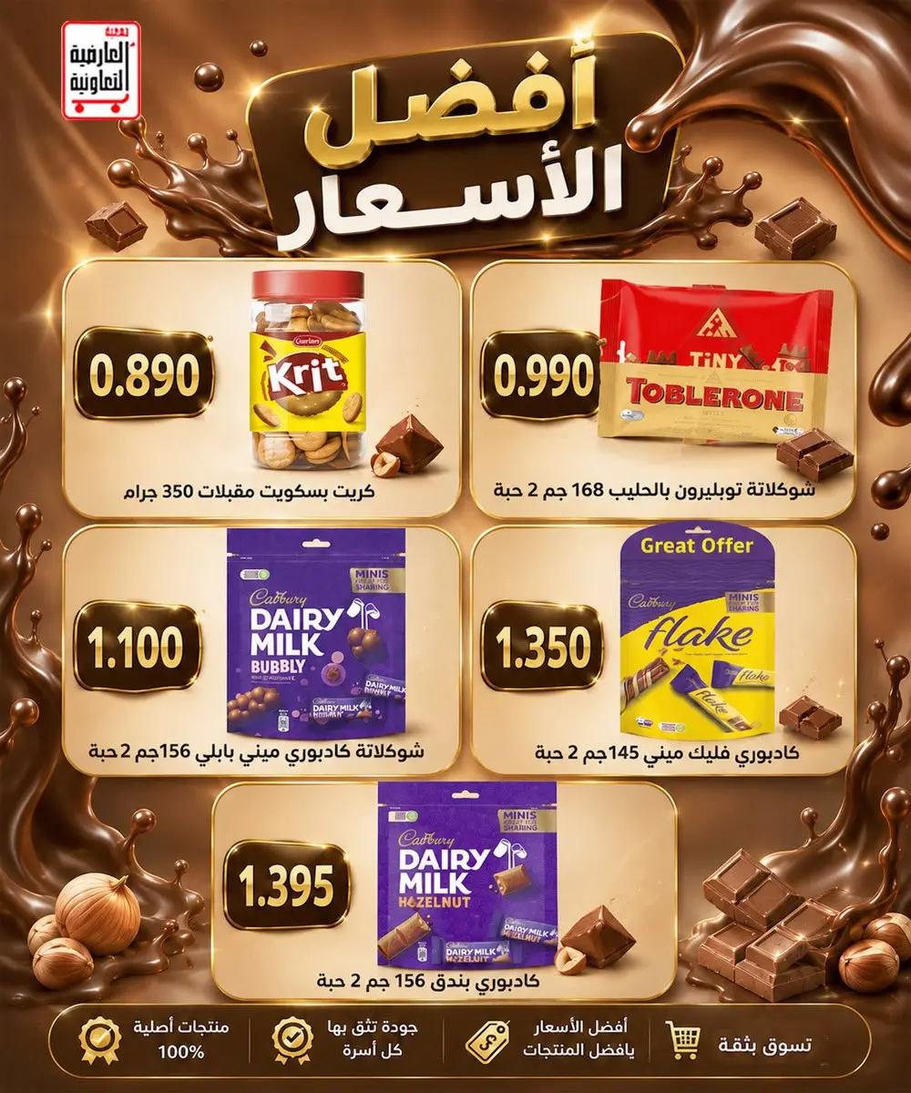 عروض جمعية العارضية التعاونية من ٢٣ حتى ٢٧ أغسطس ٢٠٢٦ أسعار أغسطس - جمعية العارضية التعاونية - الكويت - 23 اغسطس 2026 – 27 اغسطس 2026 - صفحة 33