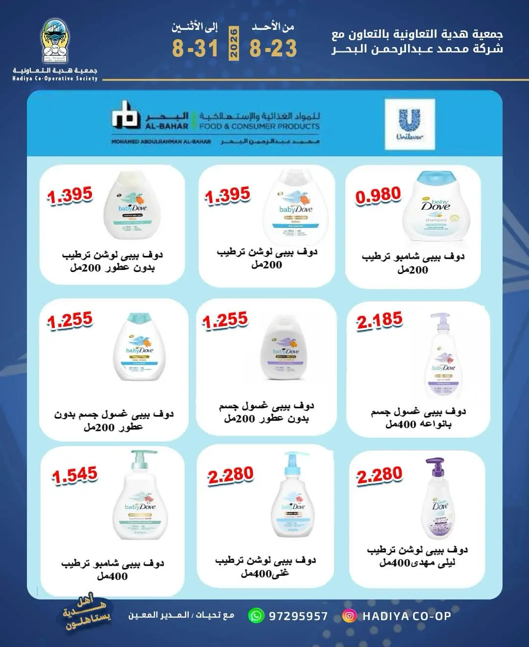 Offres Coopérative Hadiya Koweït de 23 à 31 août 2026 Offres spéciales - Coopérative Hadiya - Koweït - 23 aout 2026 – 31 aout 2026 - Page 7