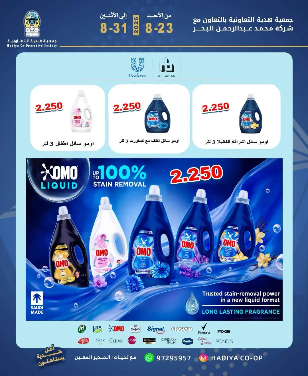 Offres Coopérative Hadiya Koweït de 23 à 31 août 2026 Offres spéciales - Coopérative Hadiya - Koweït - 23 aout 2026 – 31 aout 2026 - Page 2