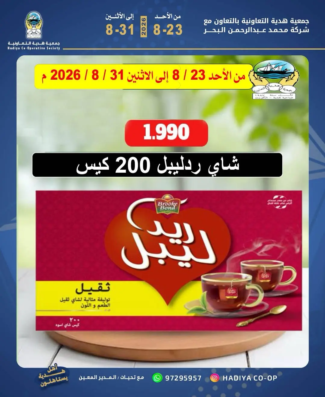 Offres Coopérative Hadiya Koweït de 23 à 31 août 2026 Offres spéciales - Coopérative Hadiya - Koweït - 23 aout 2026 – 31 aout 2026 - Page 5