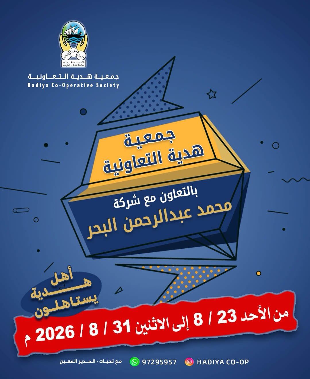 Hadiya co-op Kuwait offers from 23 to 31 August 2026 Special Offers - Page 1