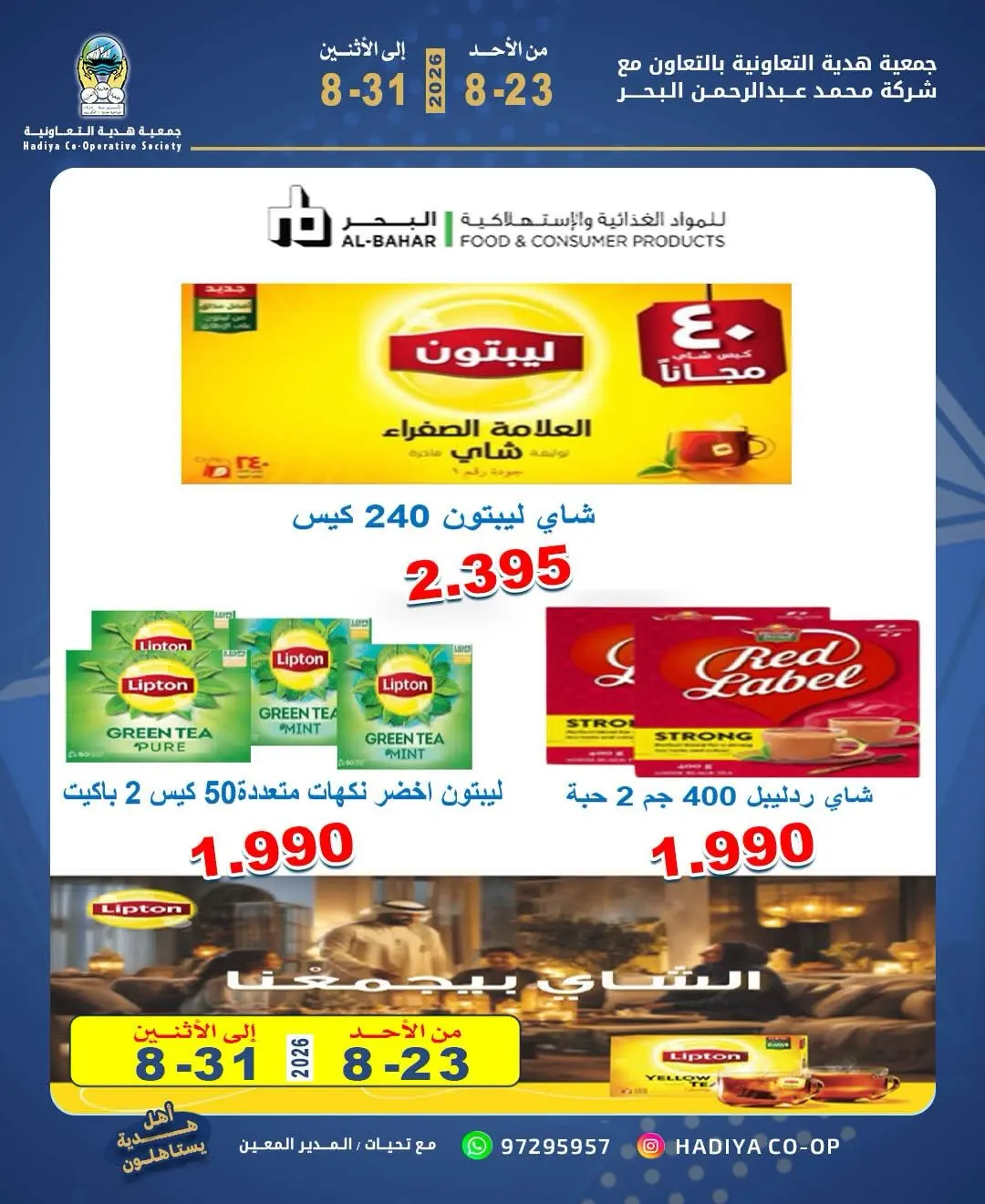 Offres Coopérative Hadiya Koweït de 23 à 31 août 2026 Offres spéciales - Coopérative Hadiya - Koweït - 23 aout 2026 – 31 aout 2026 - Page 3