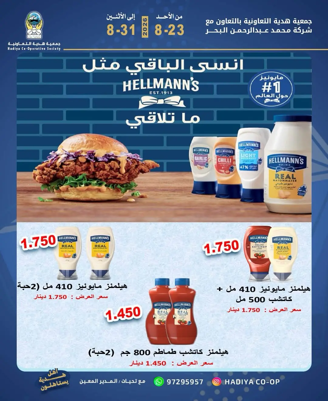 Offres Coopérative Hadiya Koweït de 23 à 31 août 2026 Offres spéciales - Coopérative Hadiya - Koweït - 23 aout 2026 – 31 aout 2026 - Page 9