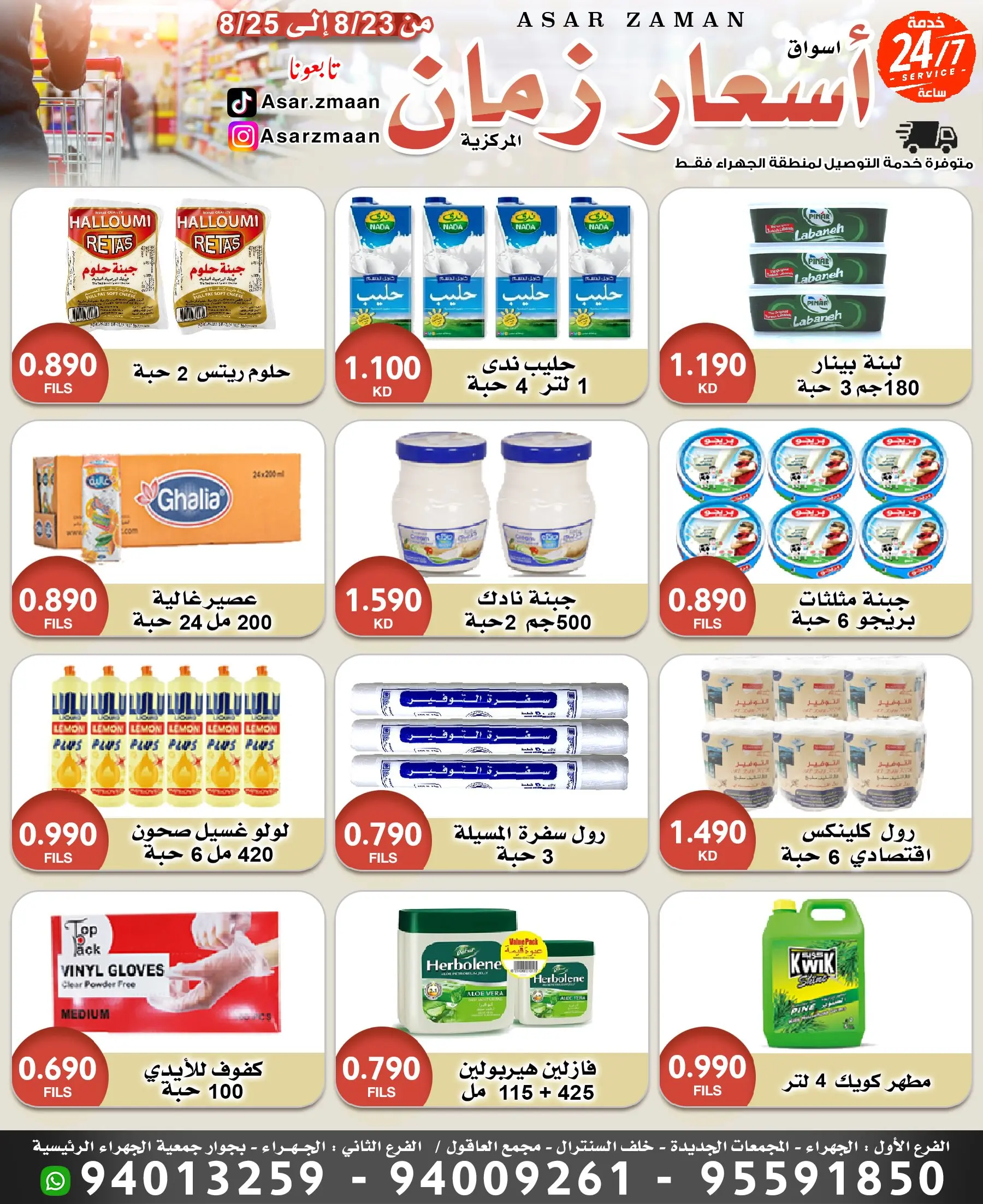 عروض أسواق أسعار زمان من ٢٣ حتى ٢٥ أغسطس ٢٠٢٦ صفقات طازجة - أسواق أسعار زمان - الكويت - 23 اغسطس 2026 – 25 اغسطس 2026 - صفحة 2