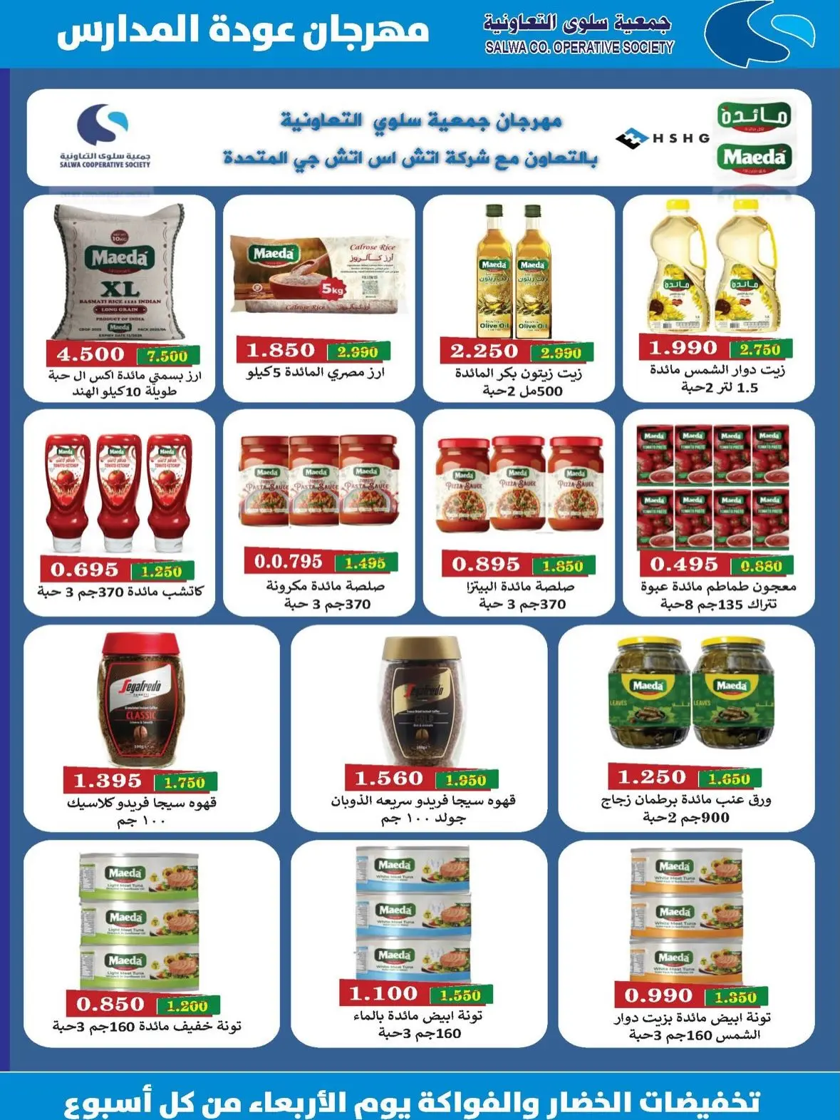 Offres Coopérative Salwa de 25 août à 5 septembre 2026 Festival de la rentrée scolaire - Coopérative Salwa - Koweït - 25 aout 2026 – 5 septembre 2026 - Page 33