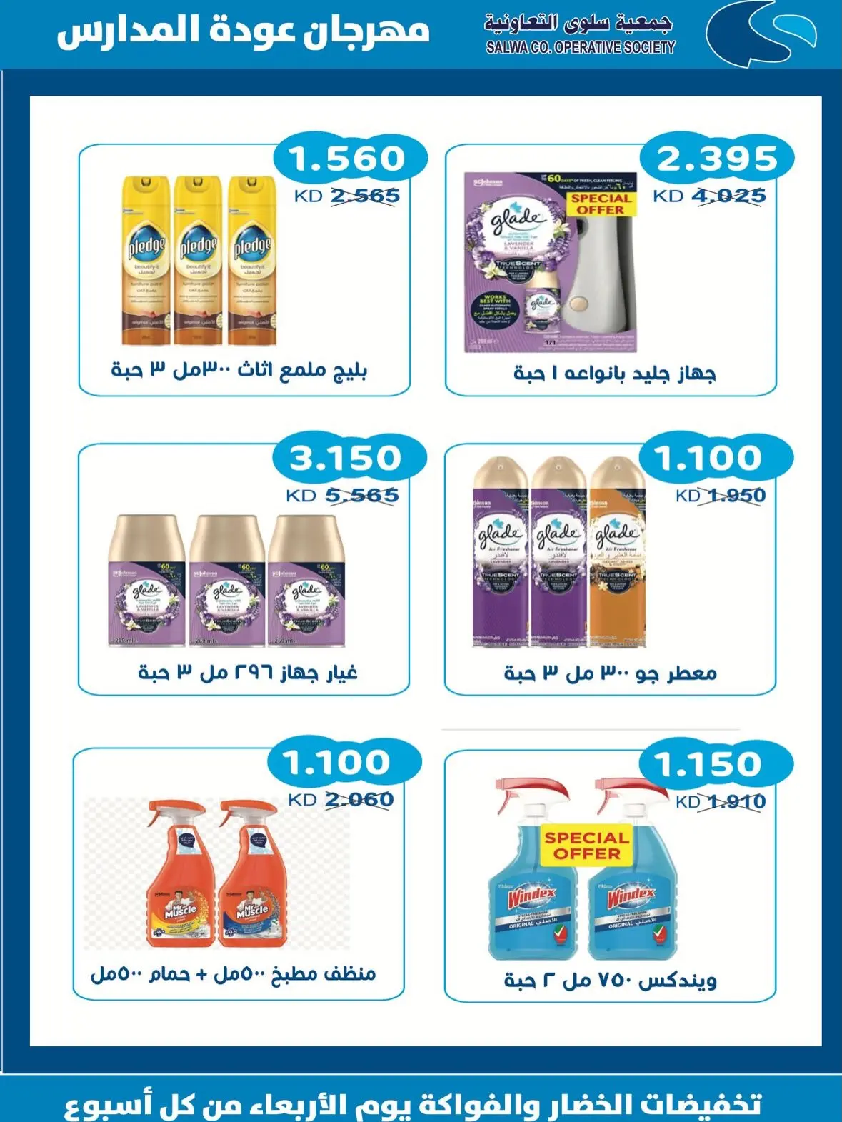 Offres Coopérative Salwa de 25 août à 5 septembre 2026 Festival de la rentrée scolaire - Coopérative Salwa - Koweït - 25 aout 2026 – 5 septembre 2026 - Page 4