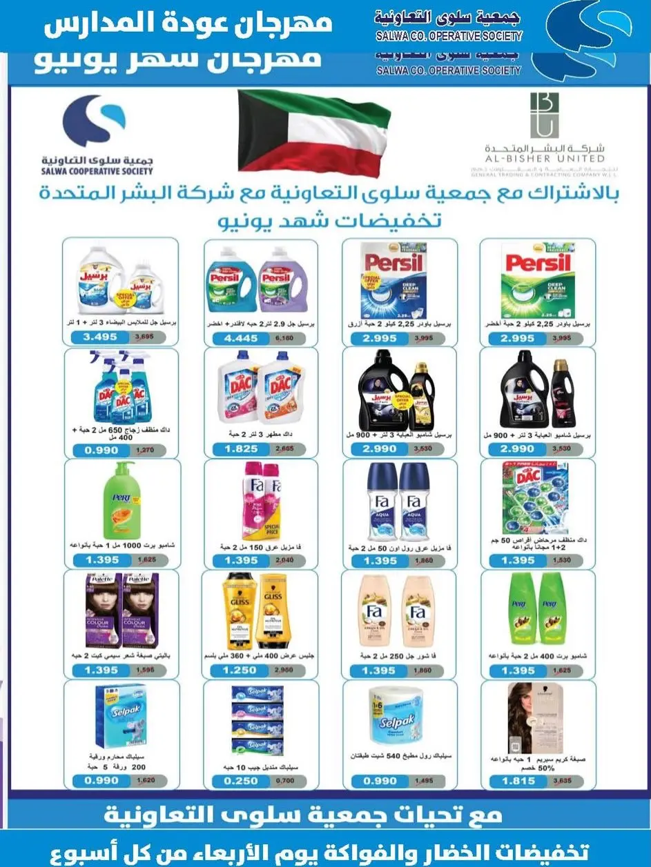Offres Coopérative Salwa de 25 août à 5 septembre 2026 Festival de la rentrée scolaire - Coopérative Salwa - Koweït - 25 aout 2026 – 5 septembre 2026 - Page 11