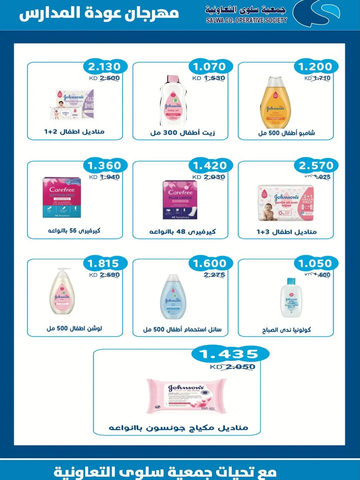 Offres Coopérative Salwa de 25 août à 5 septembre 2026 Festival de la rentrée scolaire - Coopérative Salwa - Koweït - 25 aout 2026 – 5 septembre 2026 - Page 28