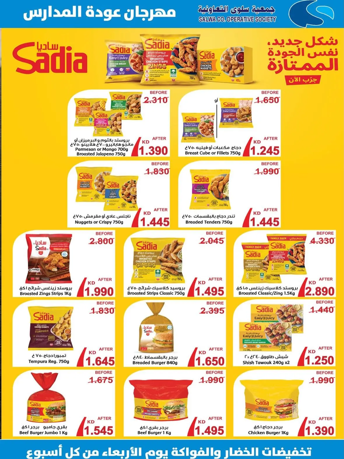 Offres Coopérative Salwa de 25 août à 5 septembre 2026 Festival de la rentrée scolaire - Coopérative Salwa - Koweït - 25 aout 2026 – 5 septembre 2026 - Page 15