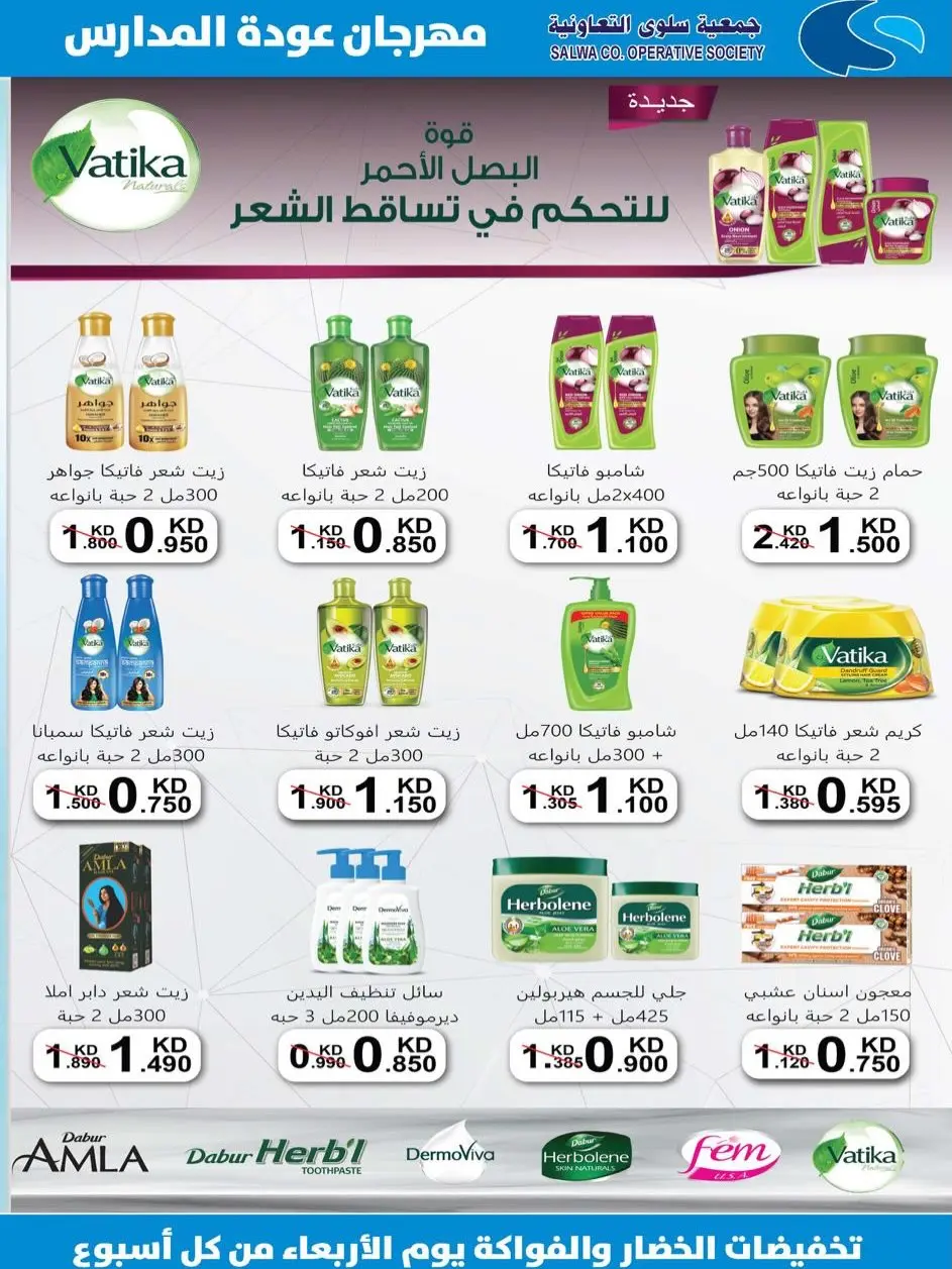 Offres Coopérative Salwa de 25 août à 5 septembre 2026 Festival de la rentrée scolaire - Coopérative Salwa - Koweït - 25 aout 2026 – 5 septembre 2026 - Page 24
