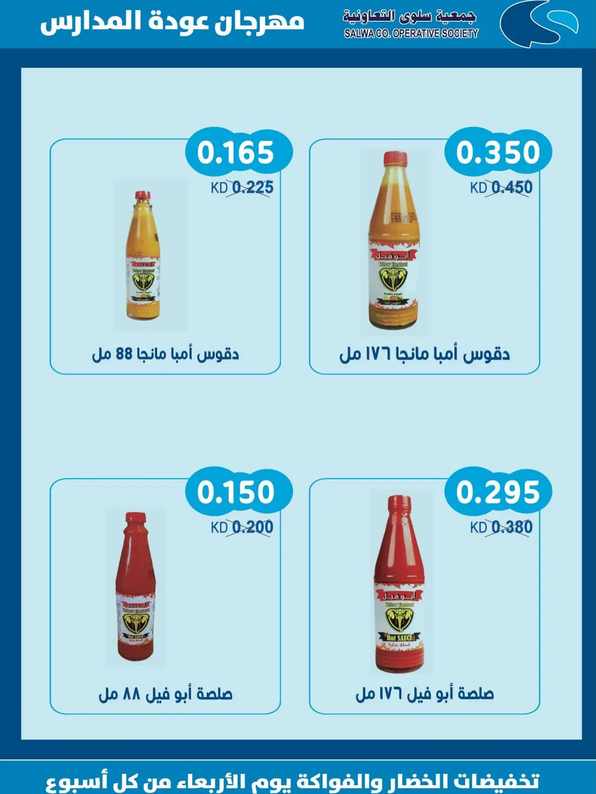 Offres Coopérative Salwa de 25 août à 5 septembre 2026 Festival de la rentrée scolaire - Coopérative Salwa - Koweït - 25 aout 2026 – 5 septembre 2026 - Page 2