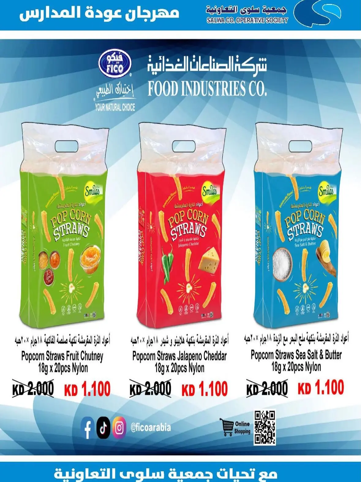 Offres Coopérative Salwa de 25 août à 5 septembre 2026 Festival de la rentrée scolaire - Coopérative Salwa - Koweït - 25 aout 2026 – 5 septembre 2026 - Page 43