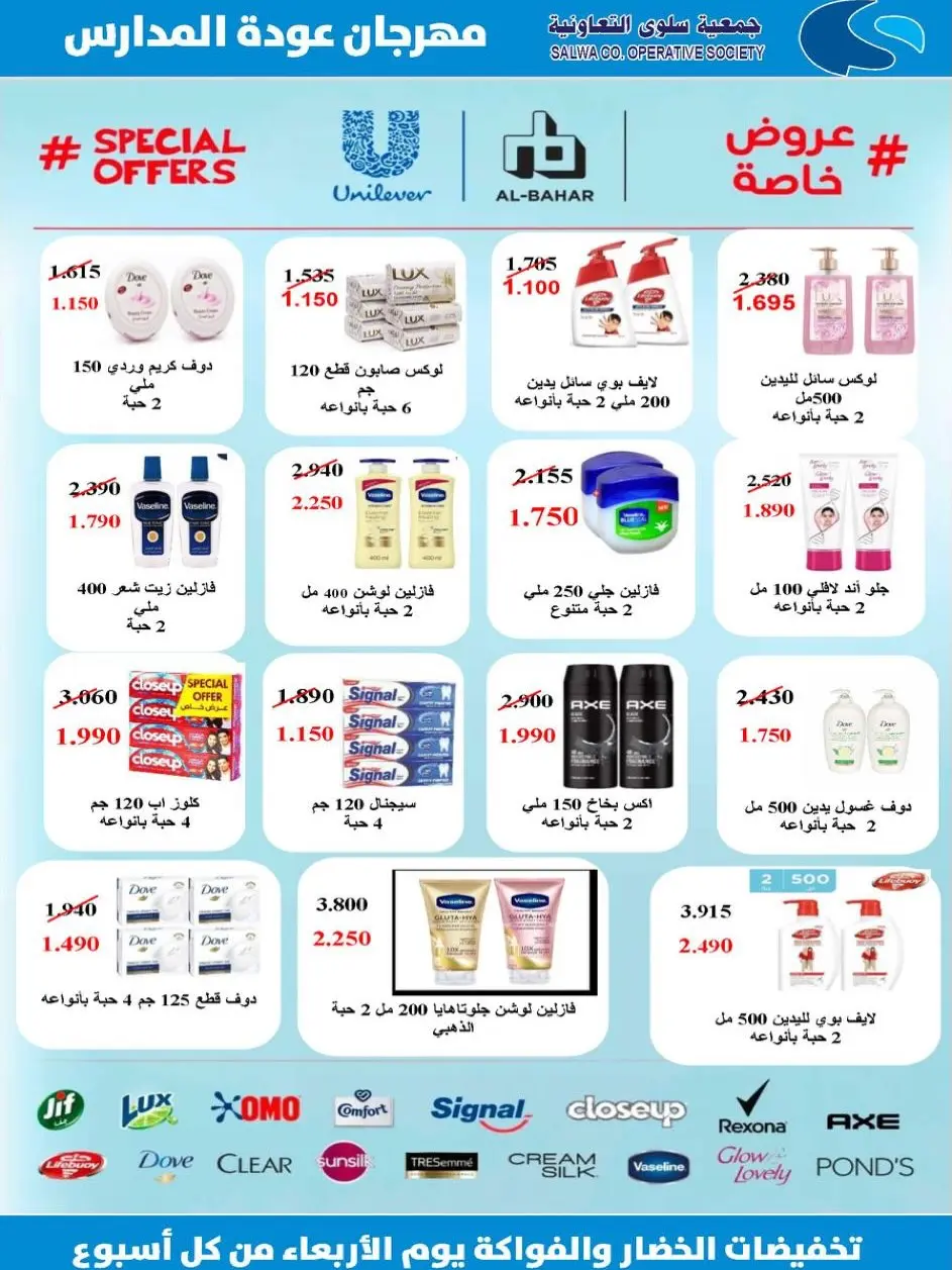 Offres Coopérative Salwa de 25 août à 5 septembre 2026 Festival de la rentrée scolaire - Coopérative Salwa - Koweït - 25 aout 2026 – 5 septembre 2026 - Page 41