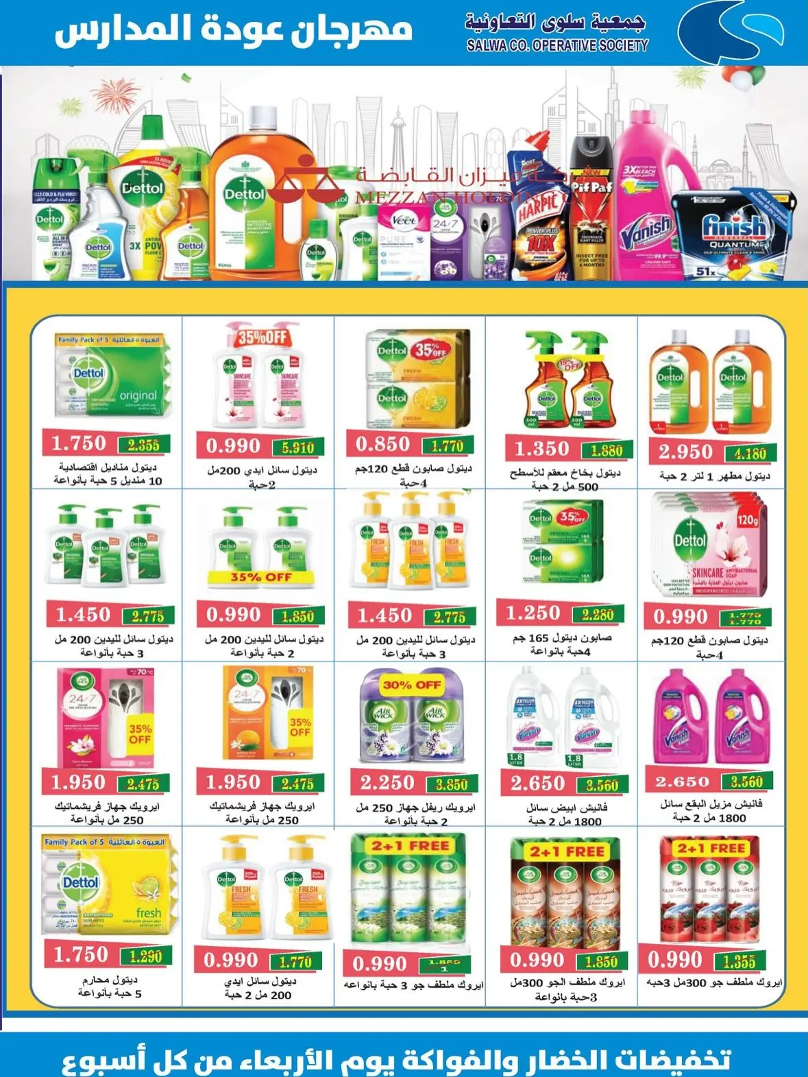 Offres Coopérative Salwa de 25 août à 5 septembre 2026 Festival de la rentrée scolaire - Coopérative Salwa - Koweït - 25 aout 2026 – 5 septembre 2026 - Page 19