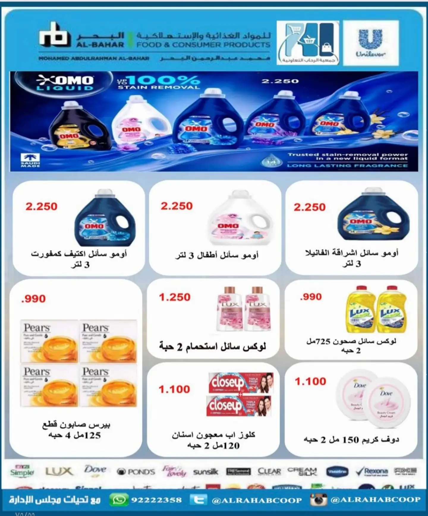 عروض جمعية الرحاب التعاونية من ٢٣ حتى ٣١ أغسطس ٢٠٢٦ أسعار شهر أغسطس - جمعية الرحاب التعاونية - الكويت - 23 اغسطس 2026 – 31 اغسطس 2026 - صفحة 59