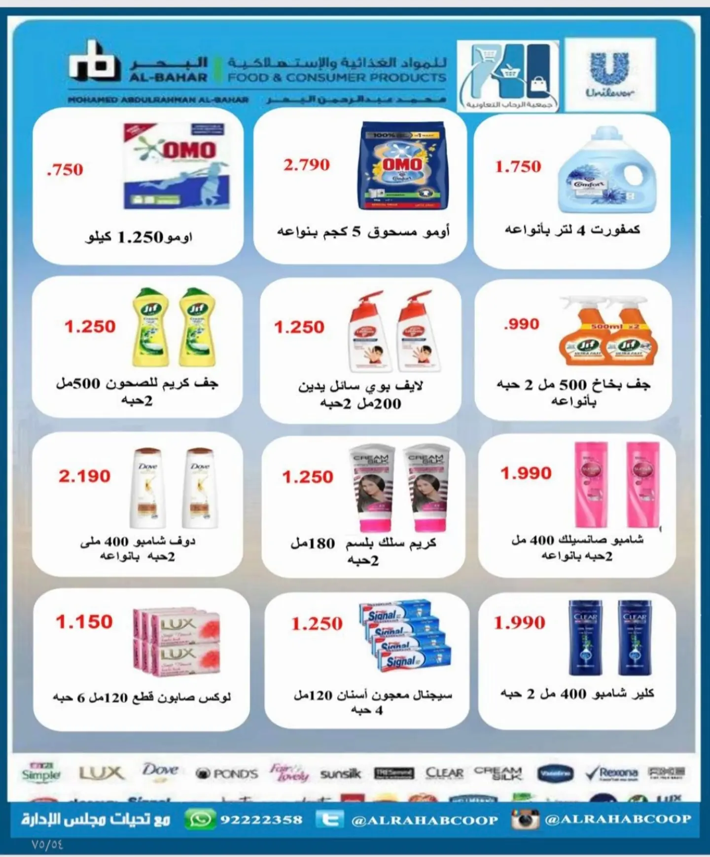 عروض جمعية الرحاب التعاونية من ٢٣ حتى ٣١ أغسطس ٢٠٢٦ أسعار شهر أغسطس - جمعية الرحاب التعاونية - الكويت - 23 اغسطس 2026 – 31 اغسطس 2026 - صفحة 26