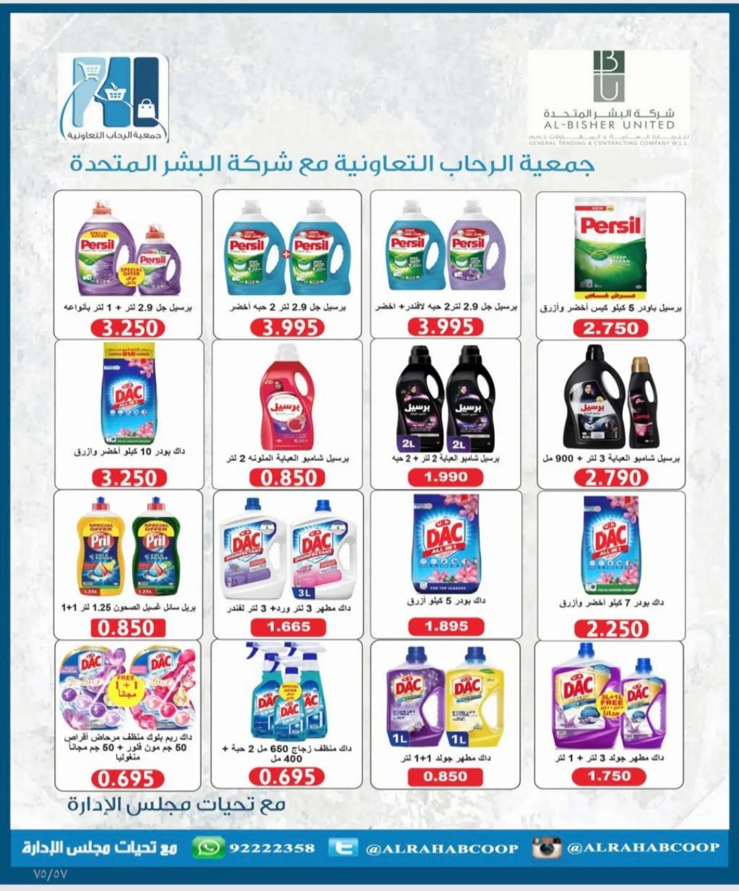 عروض جمعية الرحاب التعاونية من ٢٣ حتى ٣١ أغسطس ٢٠٢٦ أسعار شهر أغسطس - جمعية الرحاب التعاونية - الكويت - 23 اغسطس 2026 – 31 اغسطس 2026 - صفحة 19