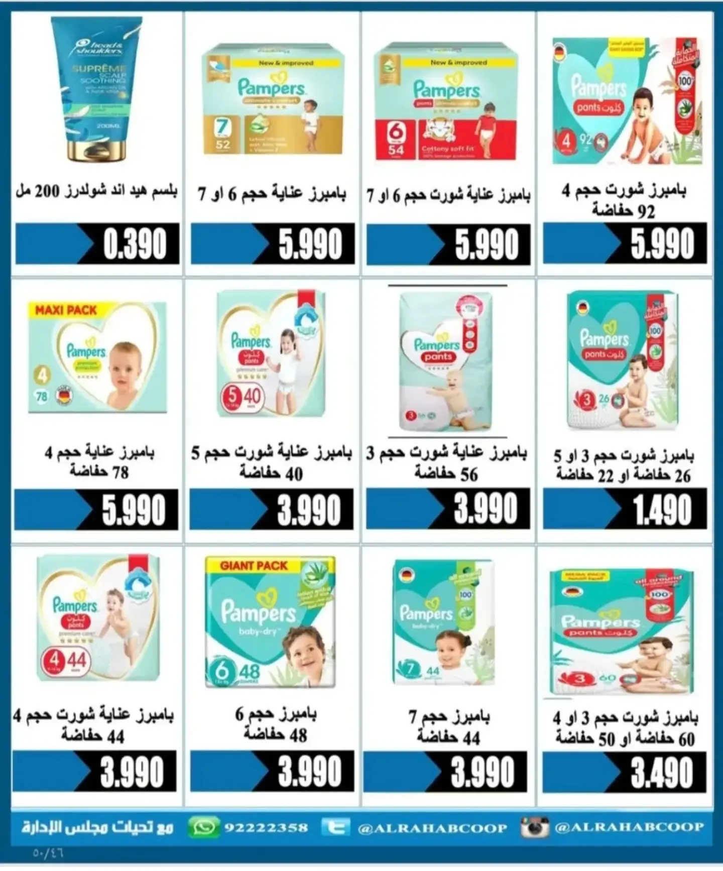 عروض جمعية الرحاب التعاونية من ٢٣ حتى ٣١ أغسطس ٢٠٢٦ أسعار شهر أغسطس - جمعية الرحاب التعاونية - الكويت - 23 اغسطس 2026 – 31 اغسطس 2026 - صفحة 53