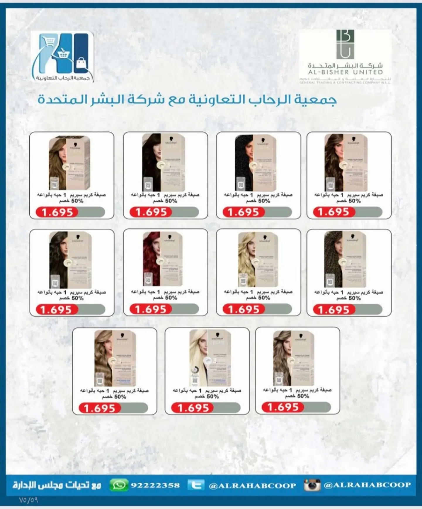 عروض جمعية الرحاب التعاونية من ٢٣ حتى ٣١ أغسطس ٢٠٢٦ أسعار شهر أغسطس - جمعية الرحاب التعاونية - الكويت - 23 اغسطس 2026 – 31 اغسطس 2026 - صفحة 46