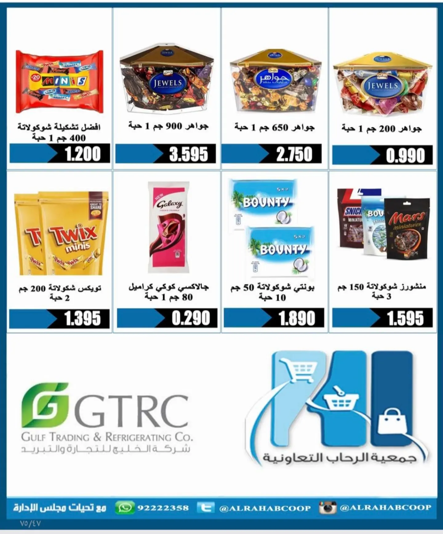 عروض جمعية الرحاب التعاونية من ٢٣ حتى ٣١ أغسطس ٢٠٢٦ أسعار شهر أغسطس - جمعية الرحاب التعاونية - الكويت - 23 اغسطس 2026 – 31 اغسطس 2026 - صفحة 60