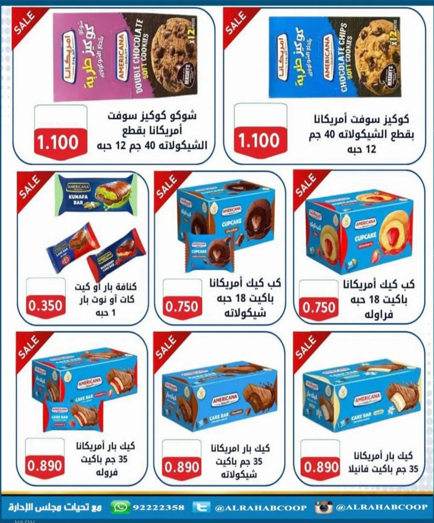 عروض جمعية الرحاب التعاونية من ٢٣ حتى ٣١ أغسطس ٢٠٢٦ أسعار شهر أغسطس - جمعية الرحاب التعاونية - الكويت - 23 اغسطس 2026 – 31 اغسطس 2026 - صفحة 38