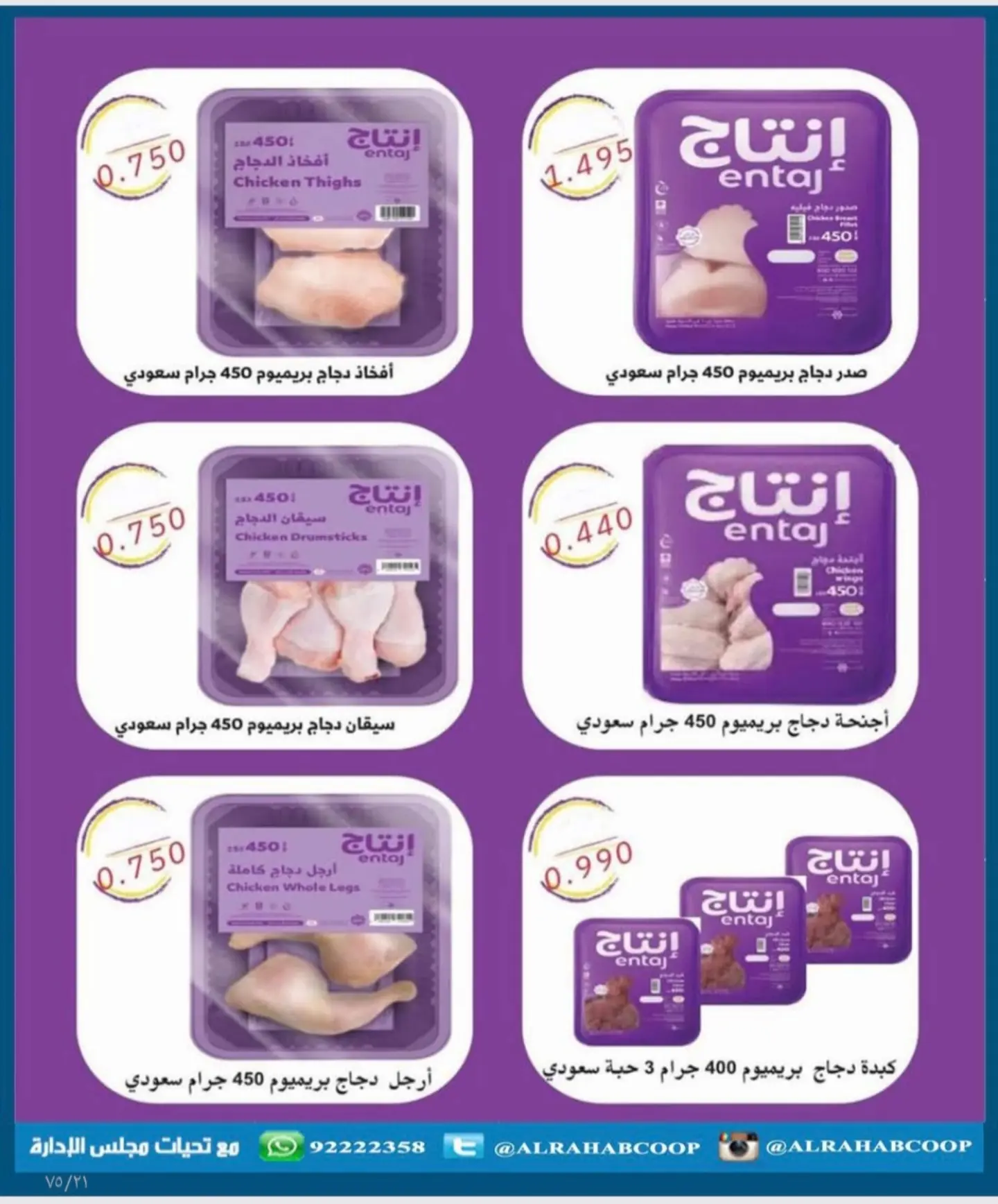 عروض جمعية الرحاب التعاونية من ٢٣ حتى ٣١ أغسطس ٢٠٢٦ أسعار شهر أغسطس - جمعية الرحاب التعاونية - الكويت - 23 اغسطس 2026 – 31 اغسطس 2026 - صفحة 9