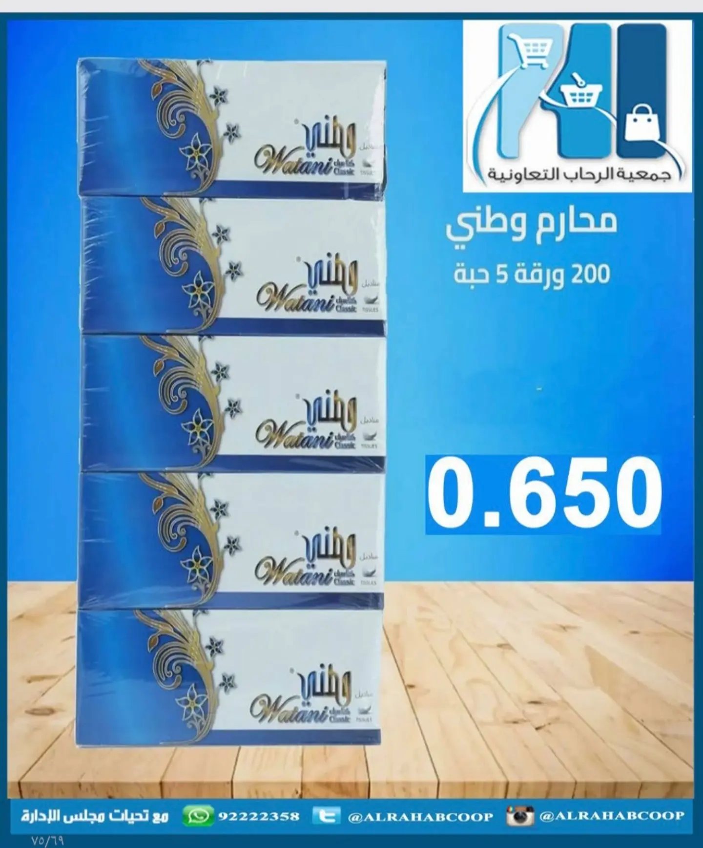 عروض جمعية الرحاب التعاونية من ٢٣ حتى ٣١ أغسطس ٢٠٢٦ أسعار شهر أغسطس - جمعية الرحاب التعاونية - الكويت - 23 اغسطس 2026 – 31 اغسطس 2026 - صفحة 10