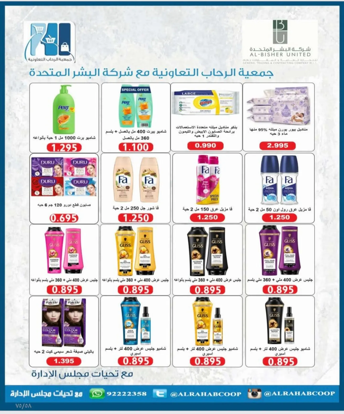 عروض جمعية الرحاب التعاونية من ٢٣ حتى ٣١ أغسطس ٢٠٢٦ أسعار شهر أغسطس - جمعية الرحاب التعاونية - الكويت - 23 اغسطس 2026 – 31 اغسطس 2026 - صفحة 30