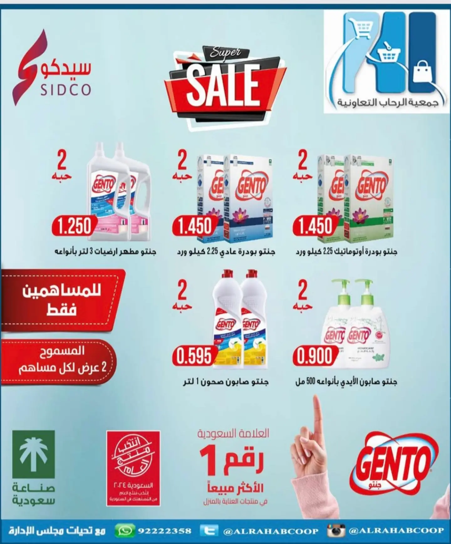 عروض جمعية الرحاب التعاونية من ٢٣ حتى ٣١ أغسطس ٢٠٢٦ أسعار شهر أغسطس - جمعية الرحاب التعاونية - الكويت - 23 اغسطس 2026 – 31 اغسطس 2026 - صفحة 27