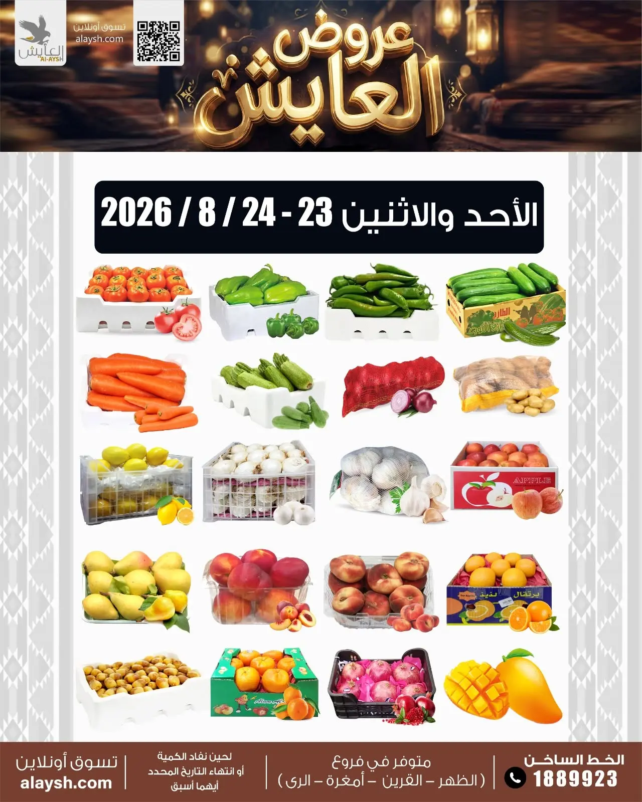 Ofertas de Mercado AL-Aich Kuwait de 23 a 24 agosto 2026 Ofertas de domingo y lunes - Página 1
