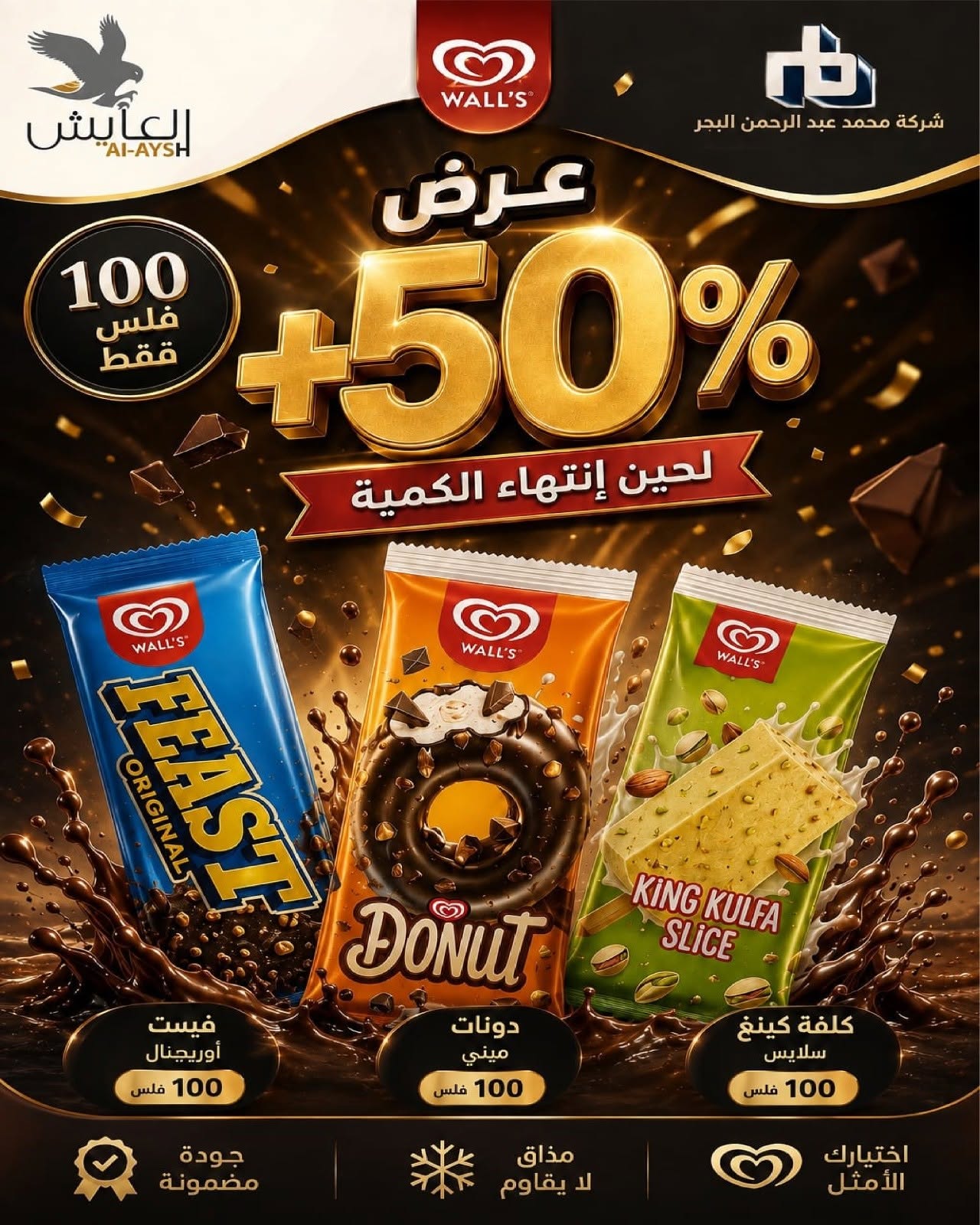 عروض سوق العايش المركزى الكويت من ٢٣ حتى ٣١ أغسطس ٢٠٢٦ عروض مميزة - سوق العايش المركزى - الكويت - 23 اغسطس 2026 – 31 اغسطس 2026 - صفحة 22