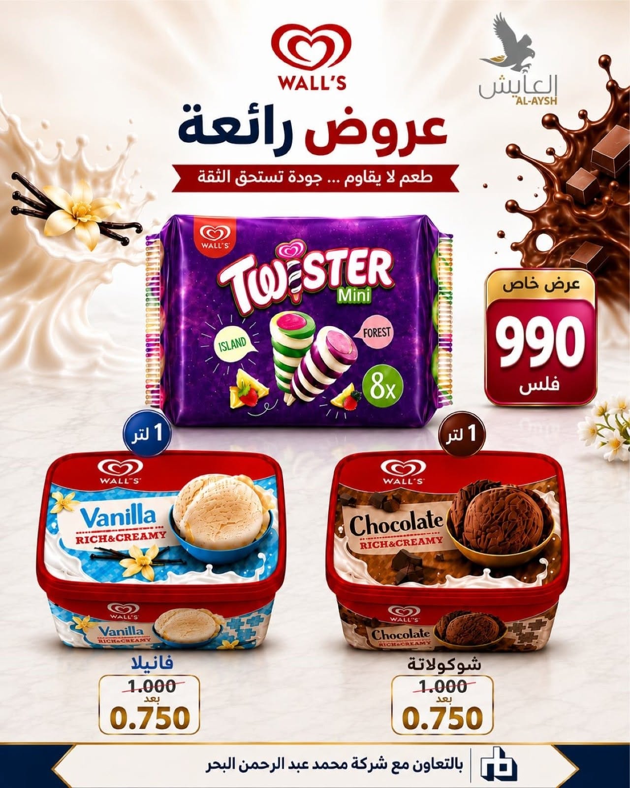 عروض سوق العايش المركزى الكويت من ٢٣ حتى ٣١ أغسطس ٢٠٢٦ عروض مميزة - سوق العايش المركزى - الكويت - 23 اغسطس 2026 – 31 اغسطس 2026 - صفحة 23